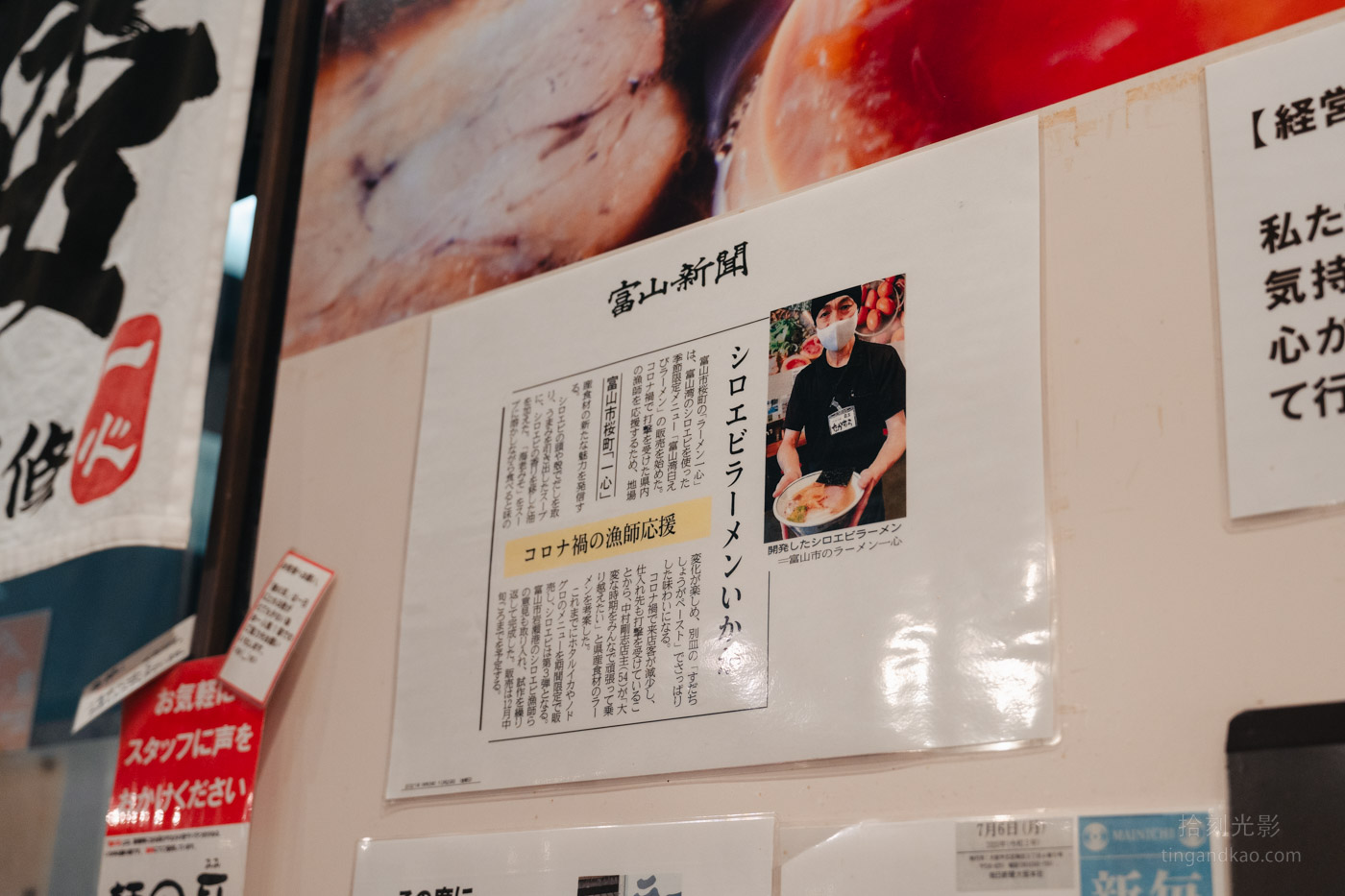 富山美食|一心拉麵 Tabelog排名第二的人氣麵店 - 第7張圖