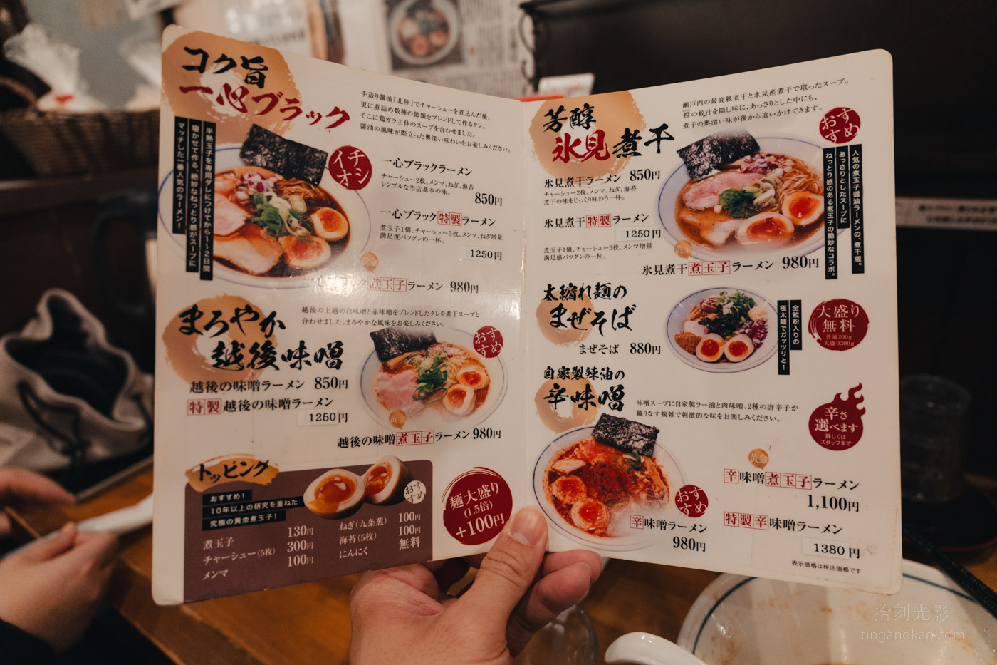 富山美食|一心拉麵 Tabelog排名第二的人氣麵店 - 第8張圖