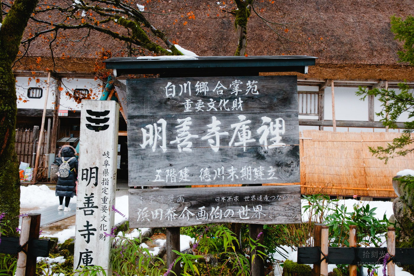 白川鄉|明善寺鄉土館 世界文化遺產探訪 - 第4張圖
