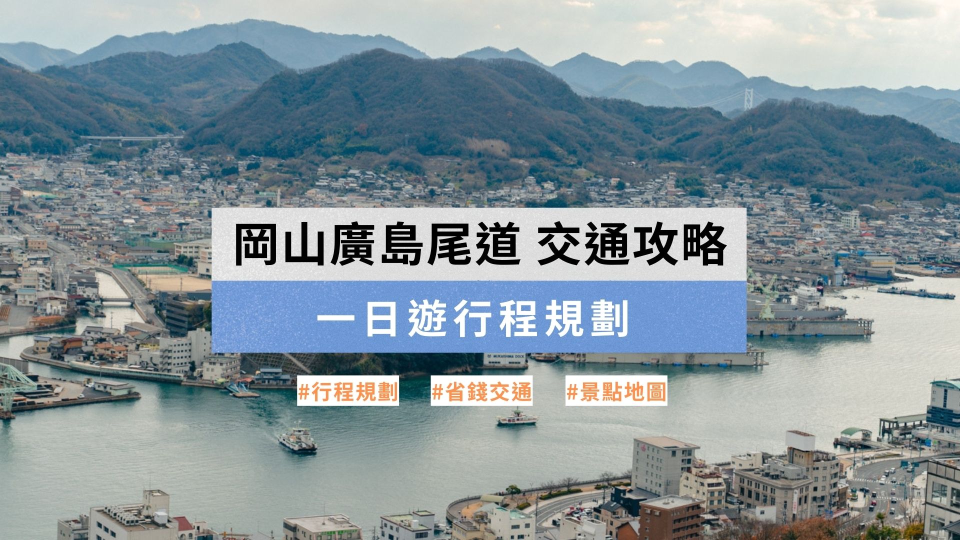 hiroshima-onomichi-one-day-tour