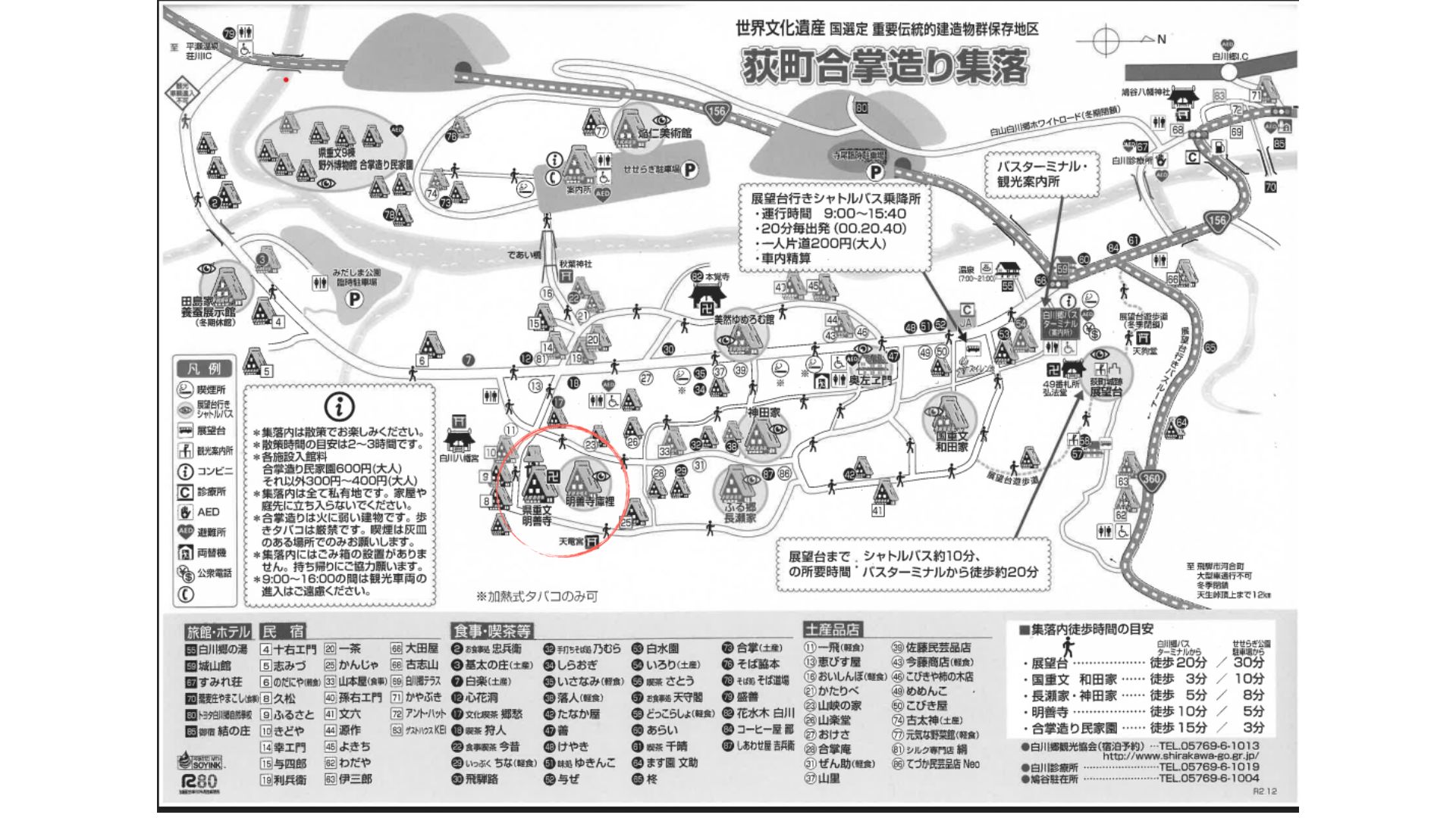 白川鄉|明善寺鄉土館 世界文化遺產探訪 - 第2張圖
