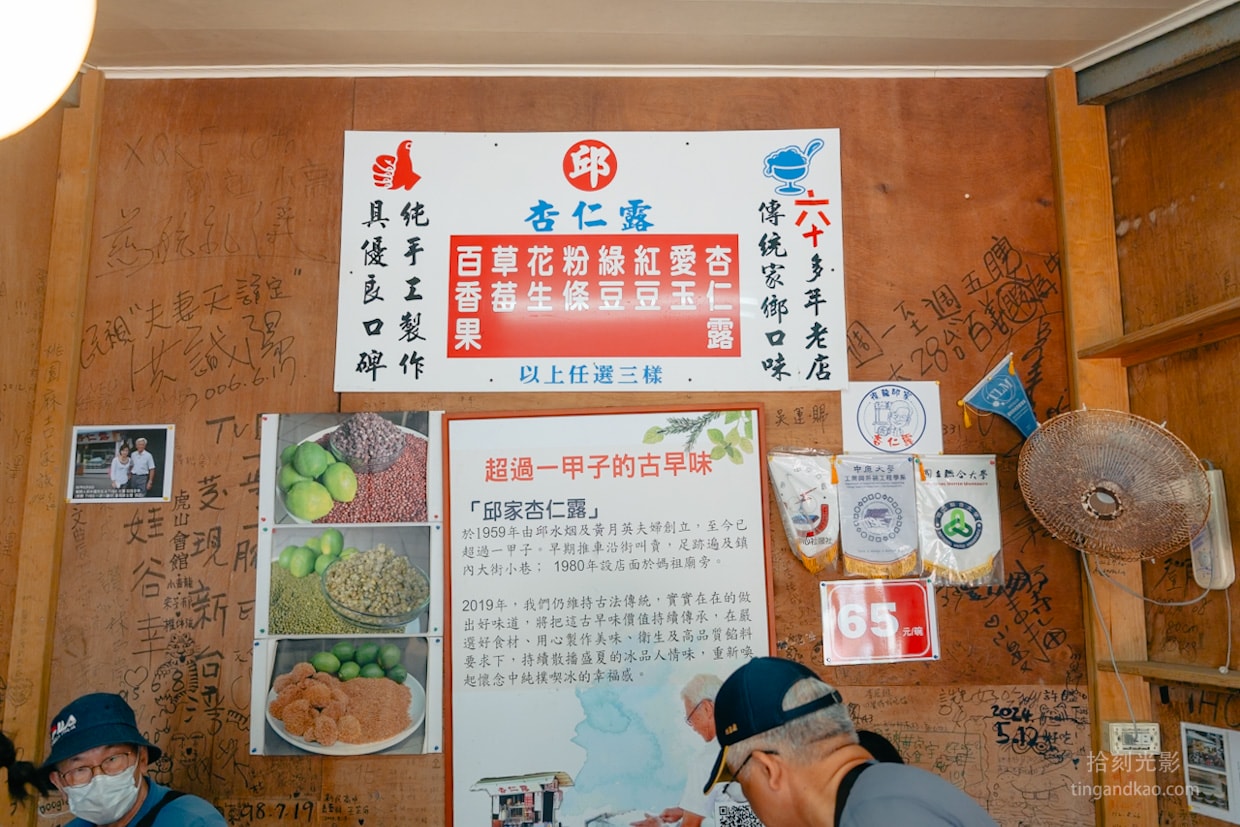 苗栗後龍邱家杏仁露 菜單招牌與店史介紹 創立1959年