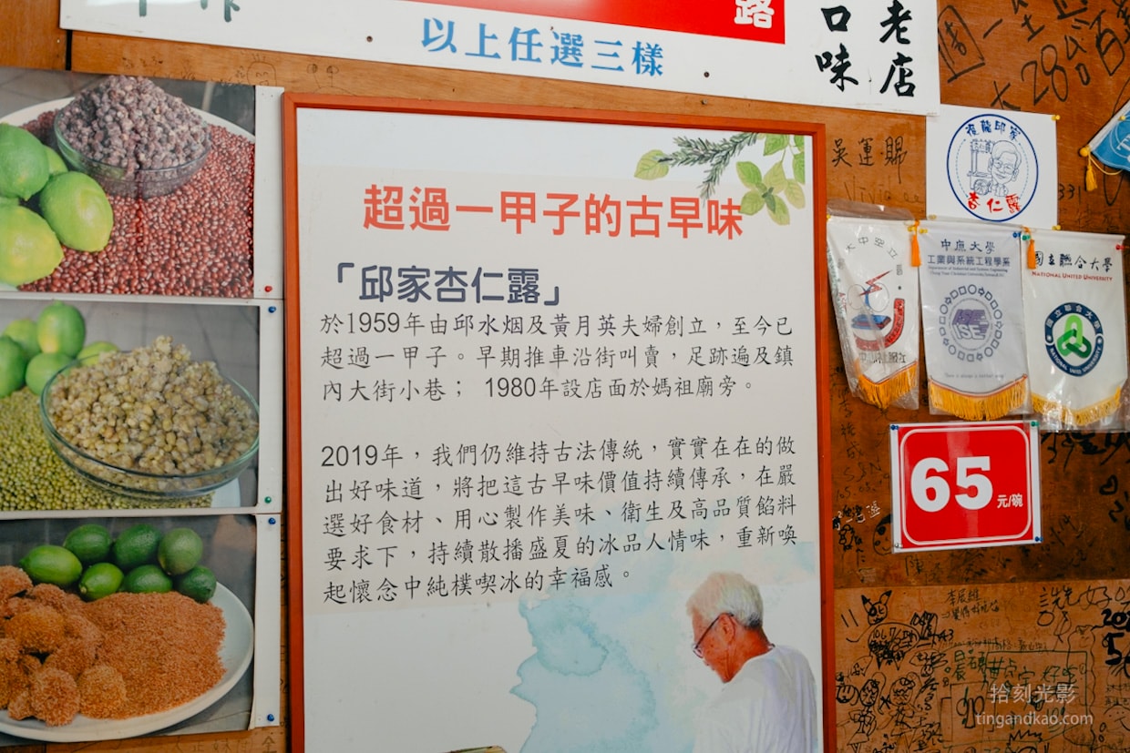 苗栗後龍邱家杏仁露 店家歷史故事