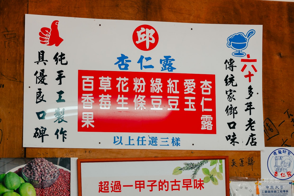 苗栗後龍美食｜後龍火車站步行5分鐘，夏季限定杏仁露刀削冰必訪