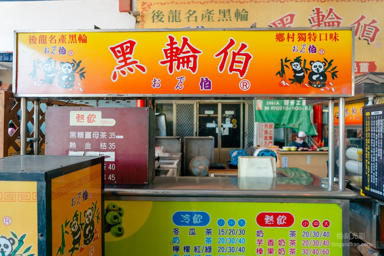 苗栗後龍美食｜黑輪伯，慈雲宮旁在地黑輪老攤