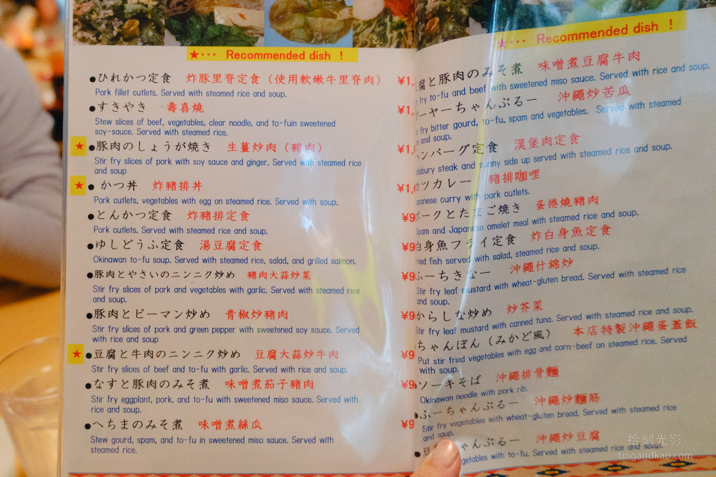 沖繩美食 | Mikado食堂 在地人推薦的鄉土定食