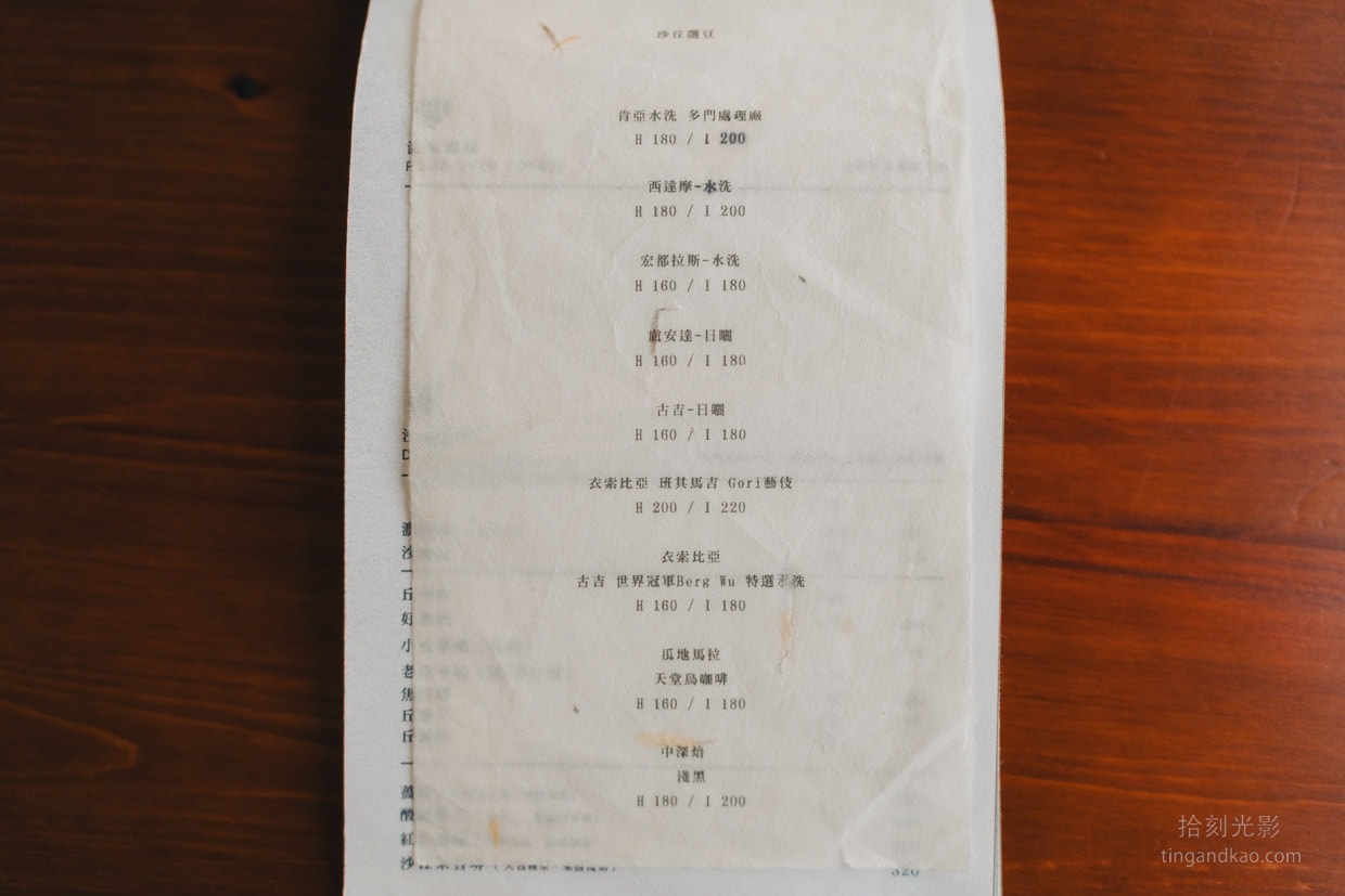 沙丘咖啡｜大稻埕隱藏版民宅咖啡廳