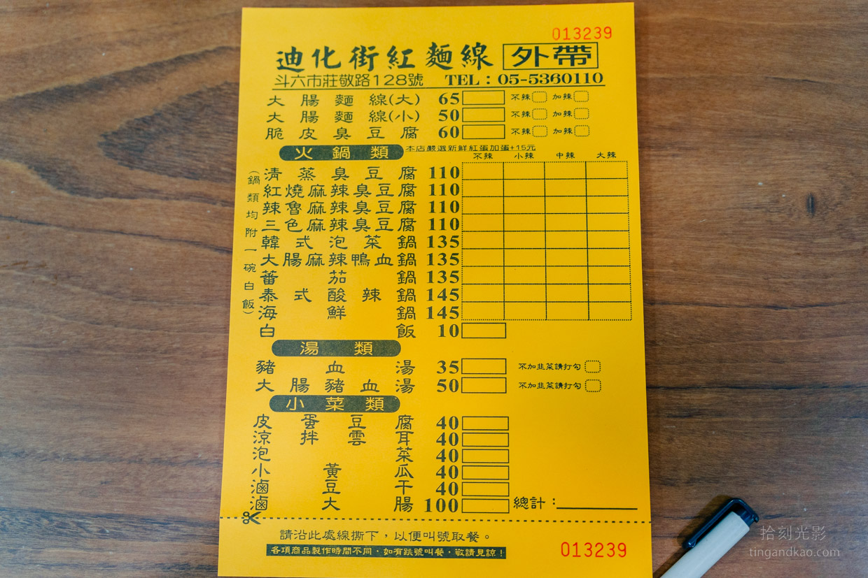 雲林斗六美食｜迪化街紅麵線 大腸麵線臭豆腐