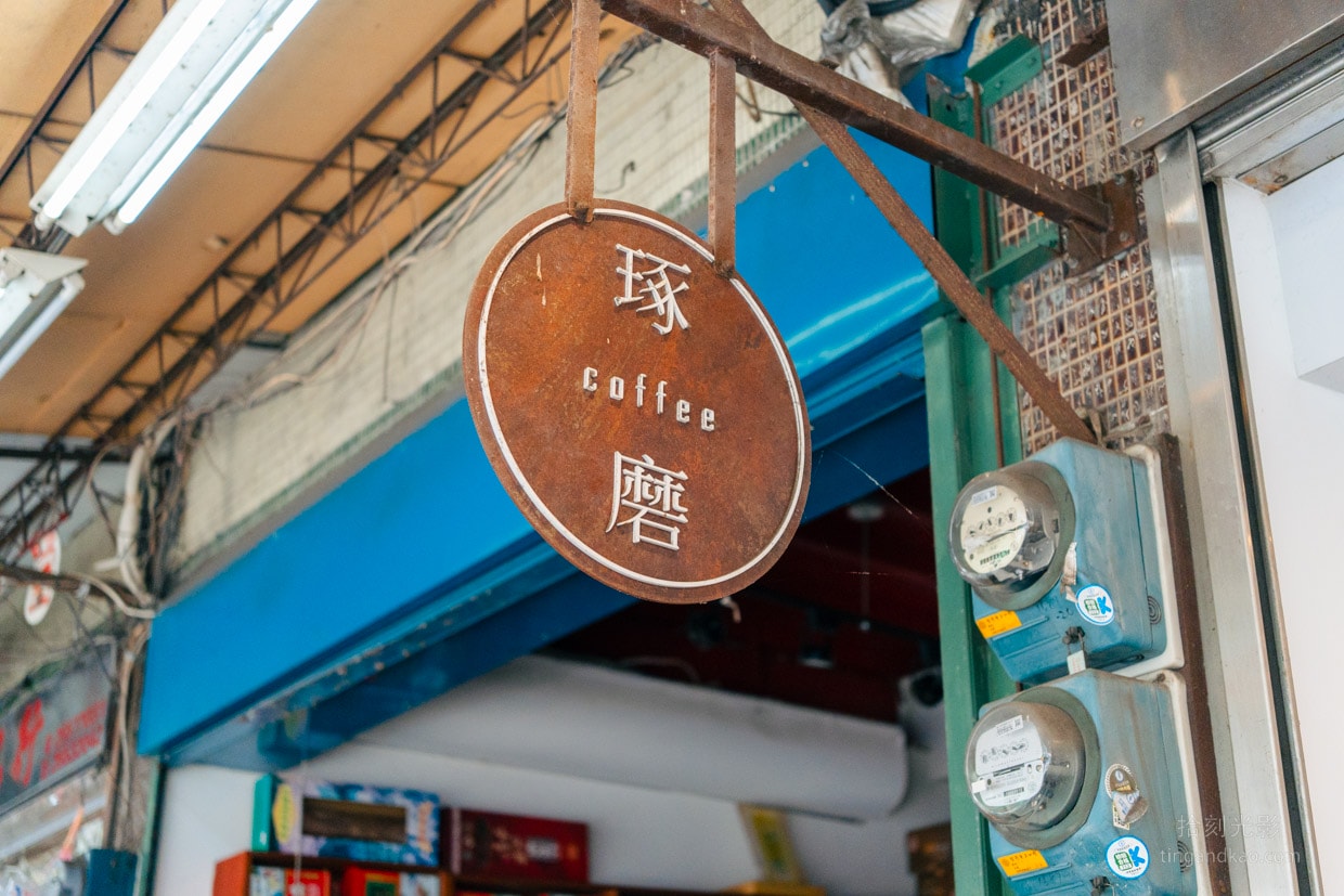 琢磨咖啡｜大稻埕老屋閣樓咖啡 台北迪化街必訪秘境
