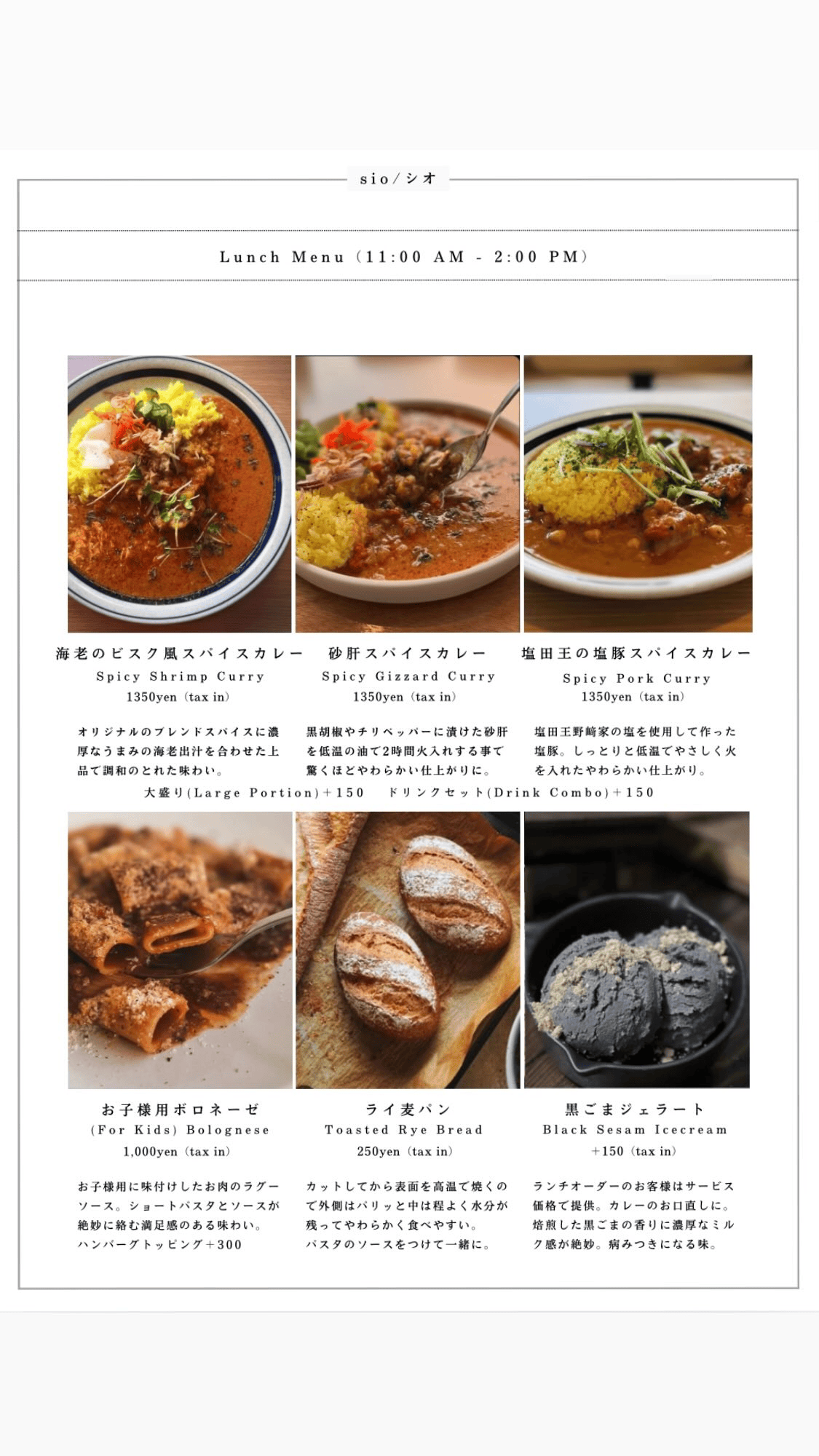 兒島美食｜sio／シオ 兒島牛仔褲街裡的質感隱藏版餐廳
