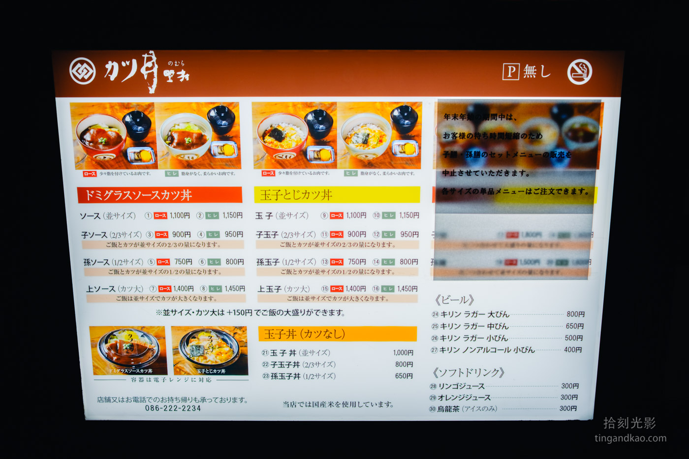 岡山B級美食｜味司野村豬排 牛肉醬汁豬排丼