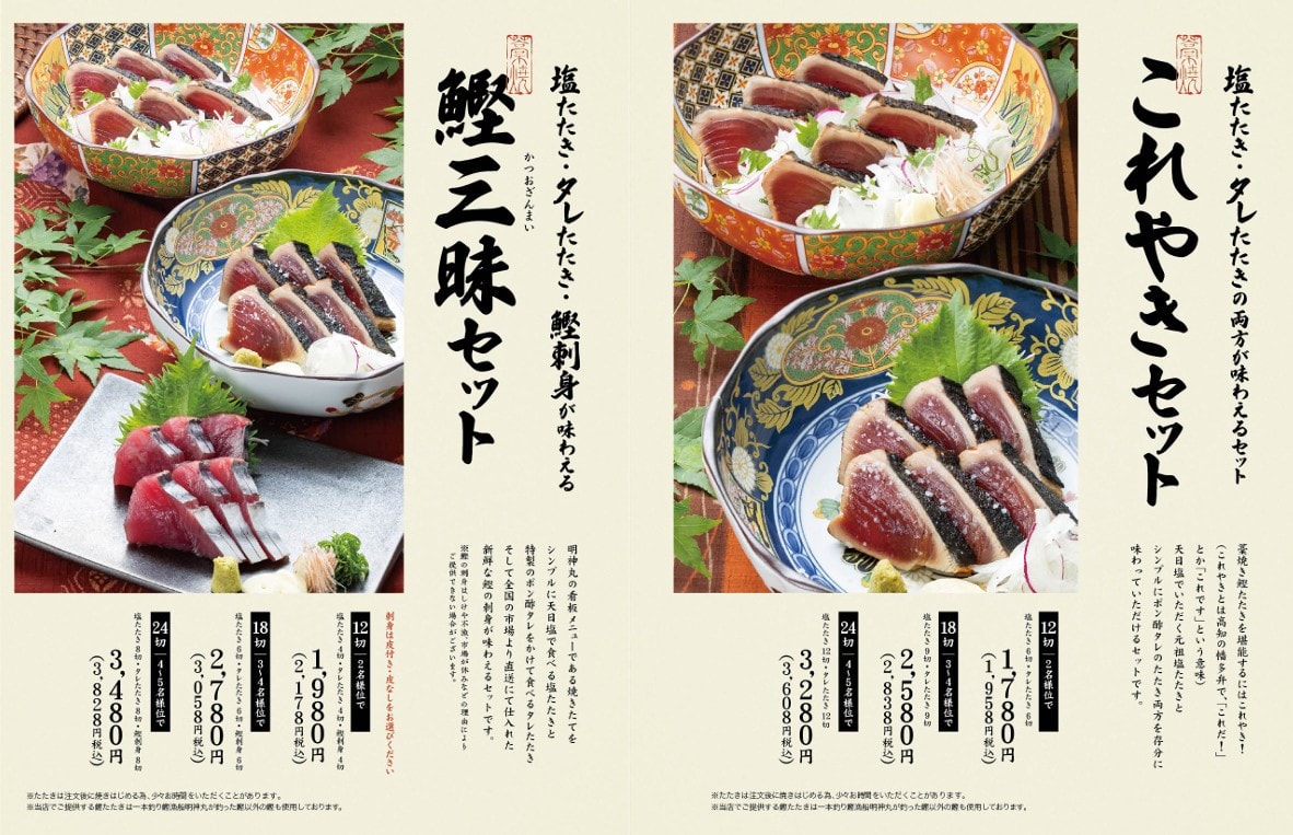 岡山美食｜EAON MALL 鰹魚料理 明神丸 | 含中文菜單翻譯