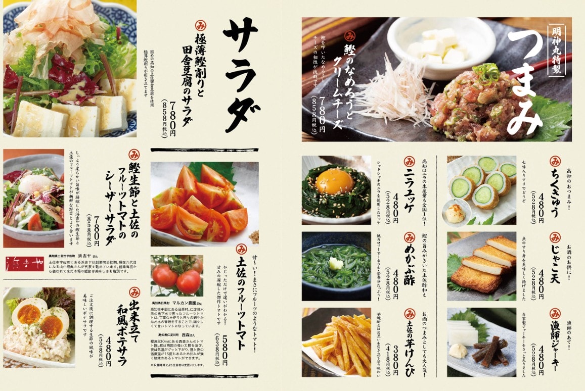 岡山美食｜EAON MALL 鰹魚料理 明神丸 | 含中文菜單翻譯