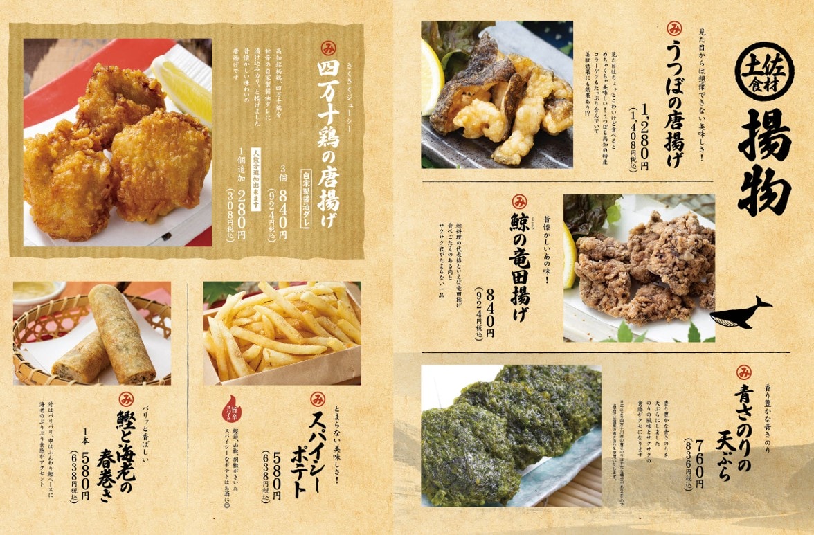 岡山美食｜EAON MALL 鰹魚料理 明神丸 | 含中文菜單翻譯