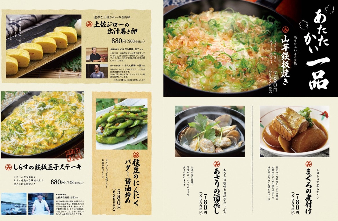 岡山美食｜EAON MALL 鰹魚料理 明神丸 | 含中文菜單翻譯