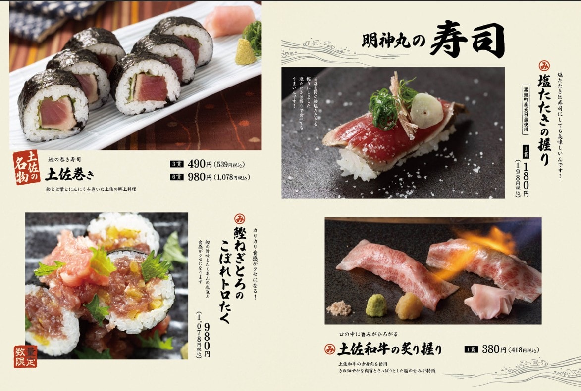 岡山美食｜EAON MALL 鰹魚料理 明神丸 | 含中文菜單翻譯