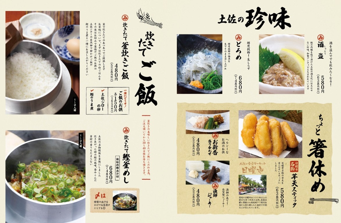 岡山美食｜EAON MALL 鰹魚料理 明神丸 | 含中文菜單翻譯