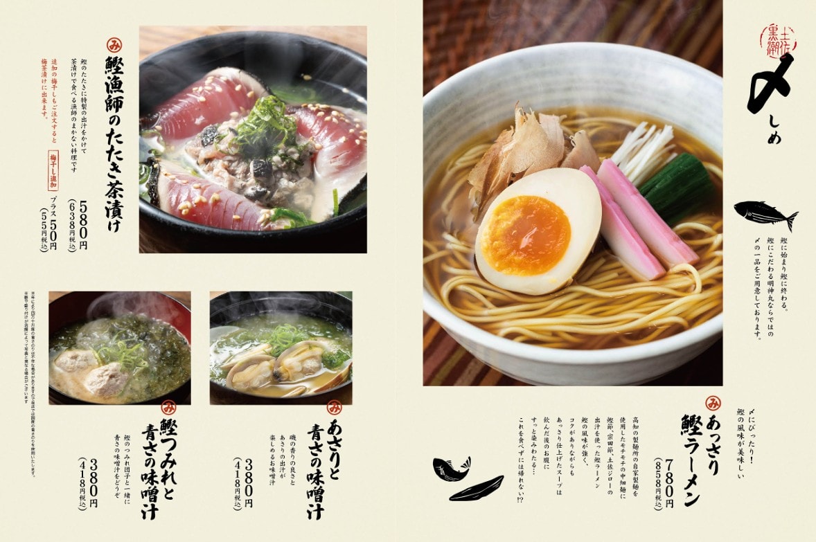 岡山美食｜EAON MALL 鰹魚料理 明神丸 | 含中文菜單翻譯