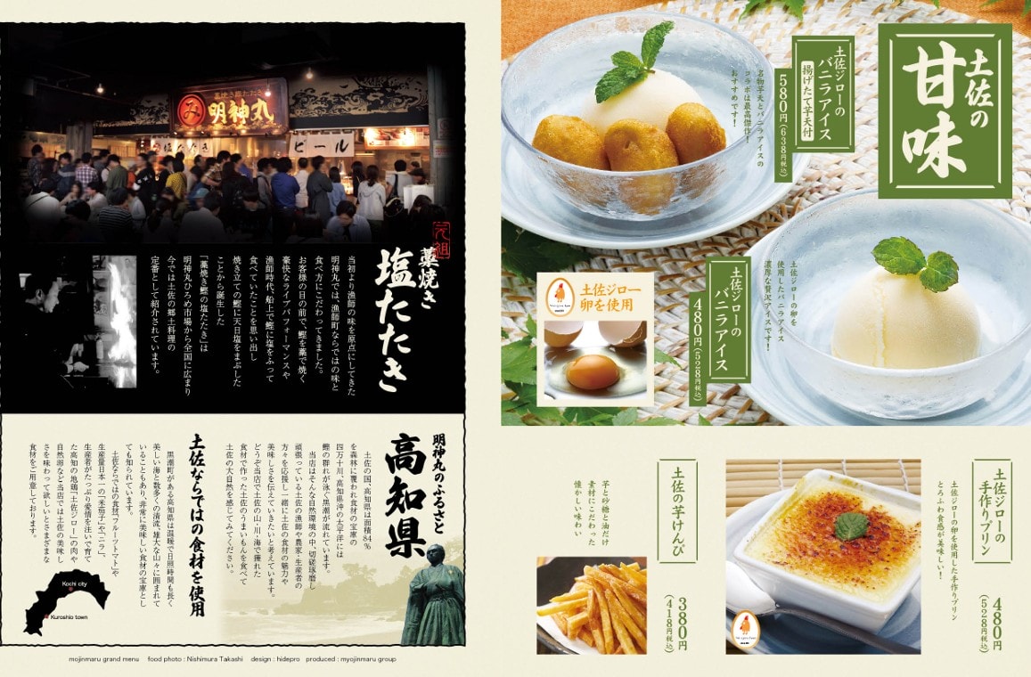 岡山美食｜EAON MALL 鰹魚料理 明神丸 | 含中文菜單翻譯