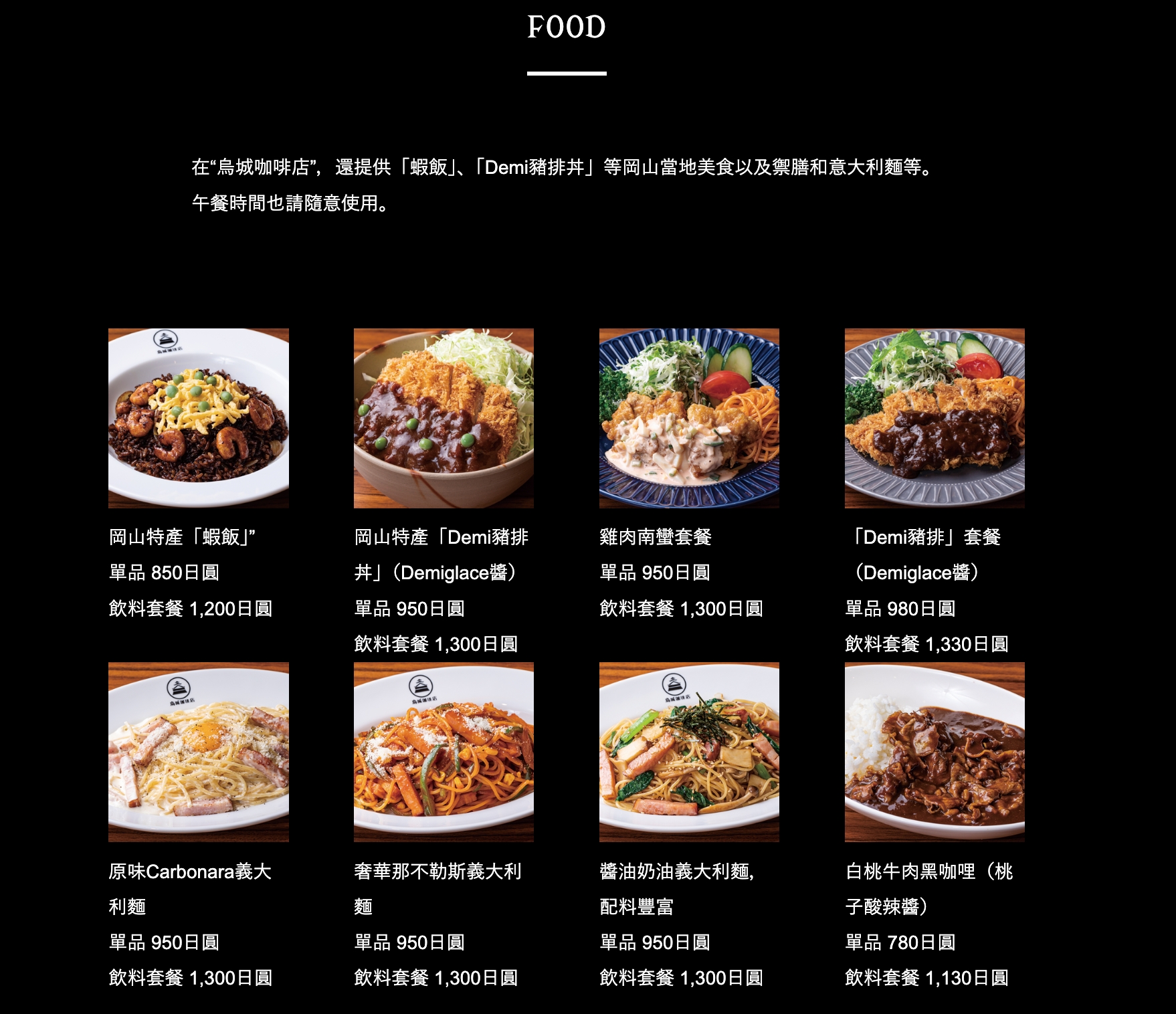 岡山城美食｜烏城咖啡廳 岡山B級美食蝦飯