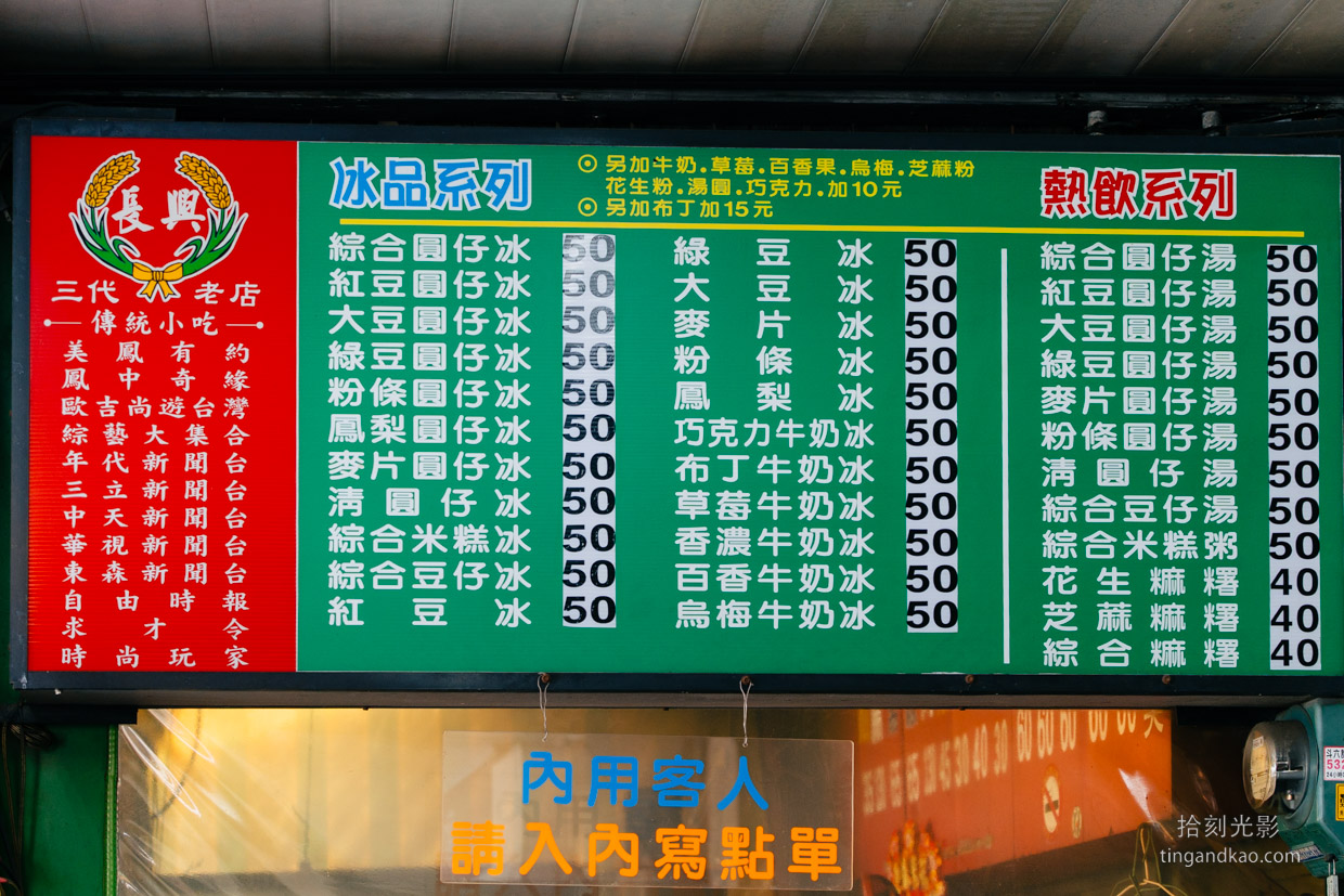 斗六美食｜長興圓仔冰 古早味圓仔燒麻糬