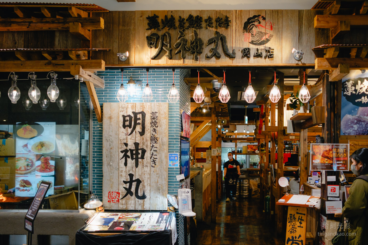 Myojinmaru - Straw-Grilled Bonito Specialist