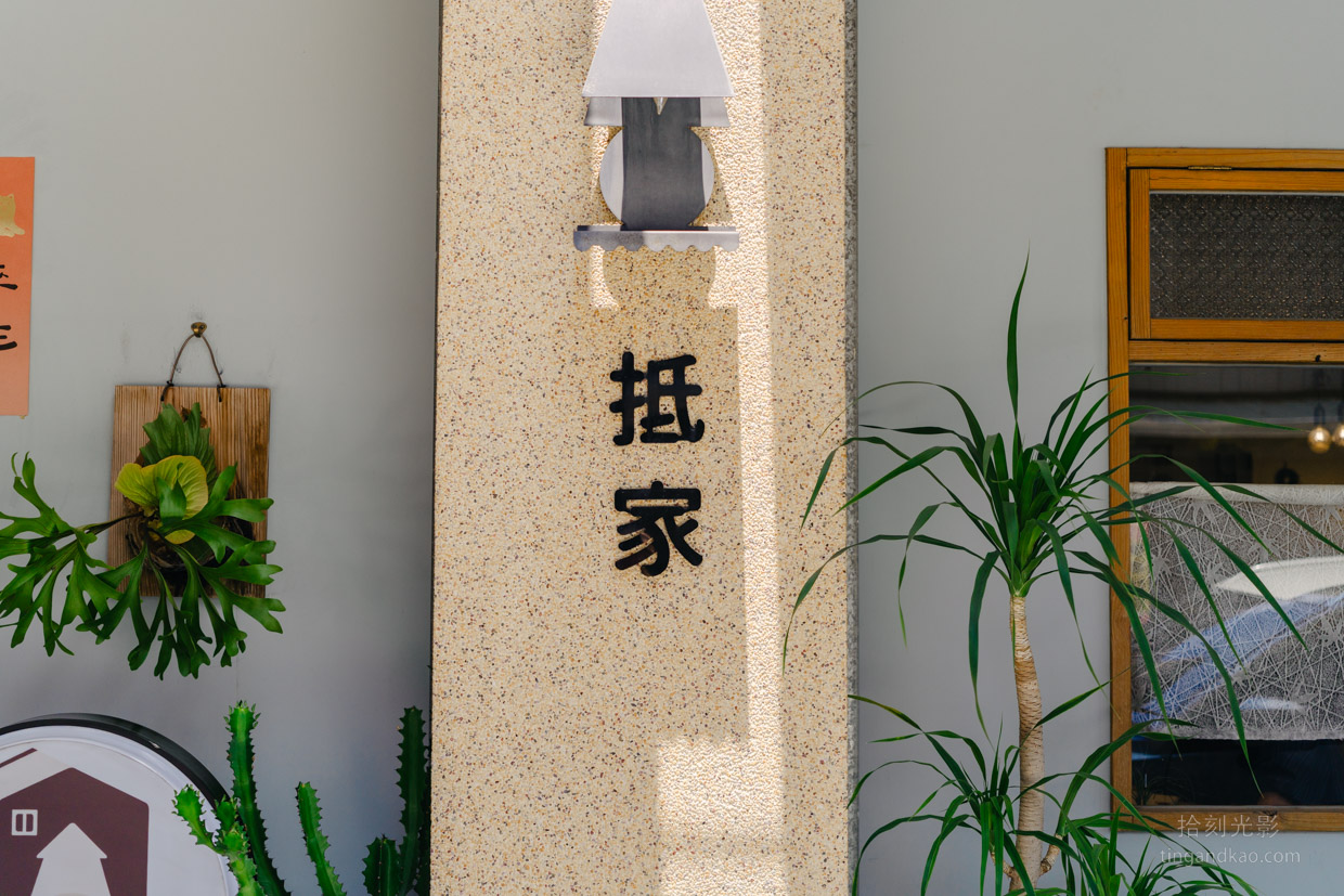 雲林美食｜抵家‧Home 全日早午餐義式料理