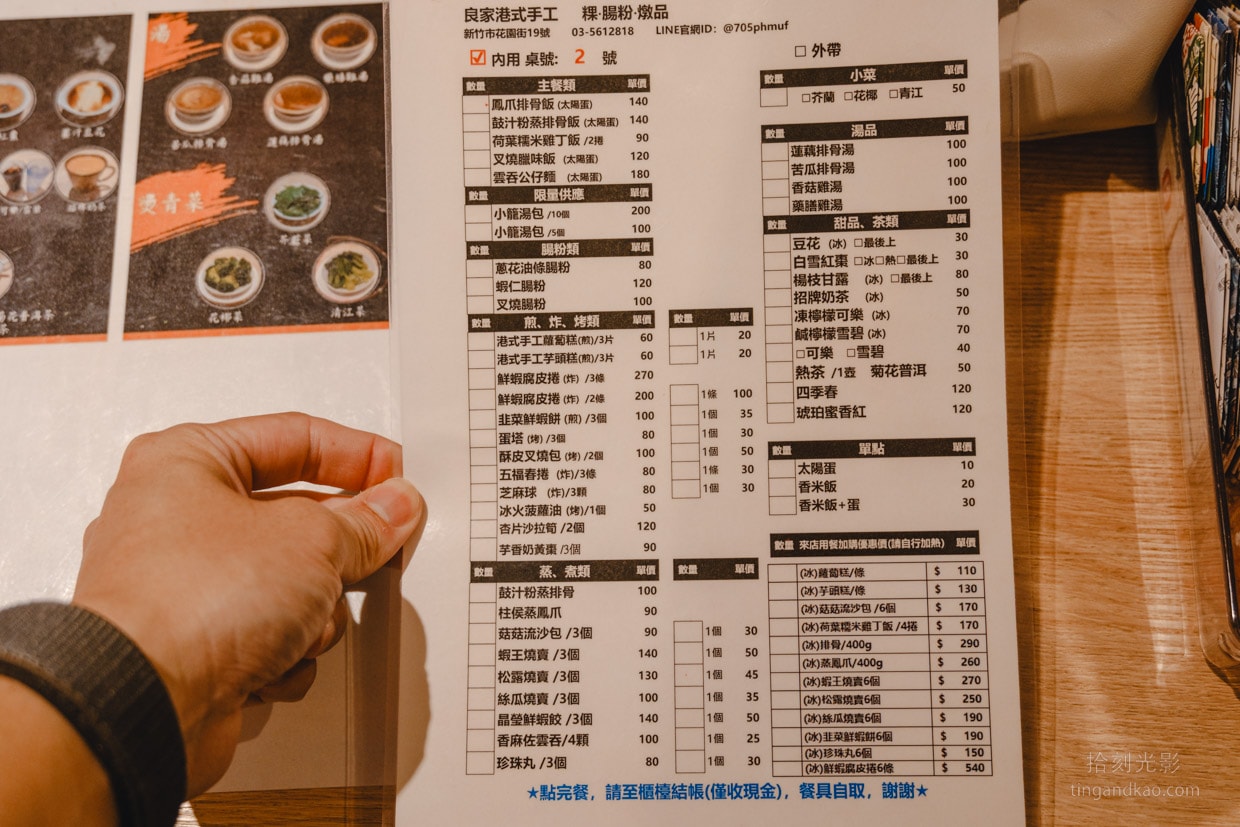 新竹美食|良家手工港式點心坊 道地港式料理 - 第10張圖 新竹美食|良家手工港式點心坊 道地港式料理