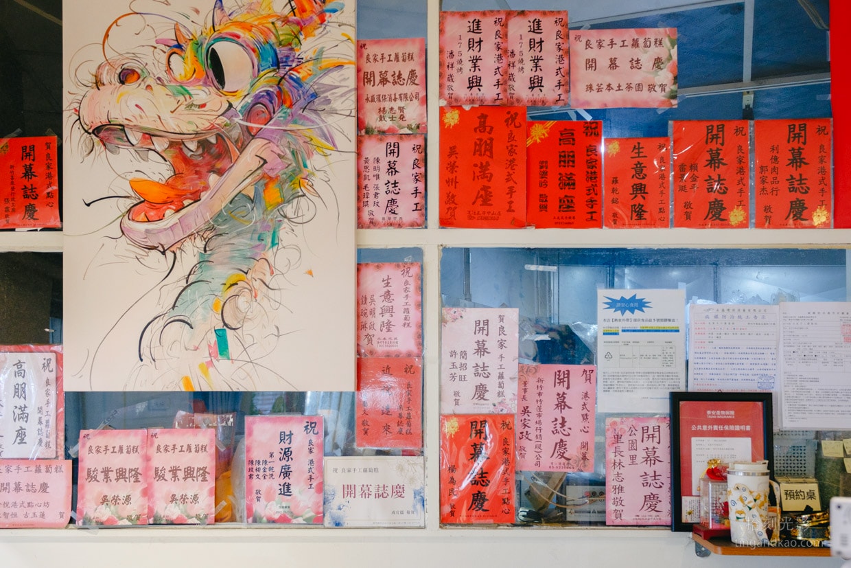 新竹美食|良家手工港式點心坊 道地港式料理 - 第9張圖 新竹美食|良家手工港式點心坊 道地港式料理