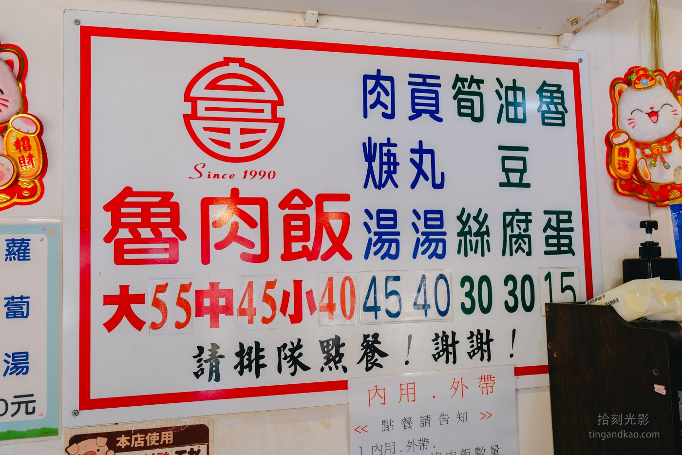 新竹城隍廟美食 | 阿富魯肉飯,深夜營業平價小吃