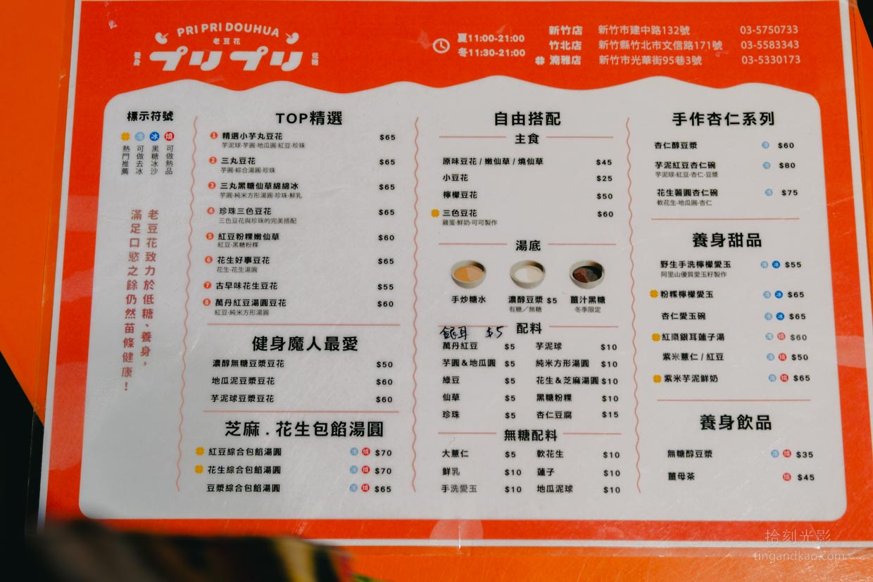 新竹甜品|老豆花.PRI PRI DOUHUA:低糖綿密的在地好滋味 - 第8張圖 新竹甜品|老豆花.PRI PRI DOUHUA:低糖綿密的在地好滋味