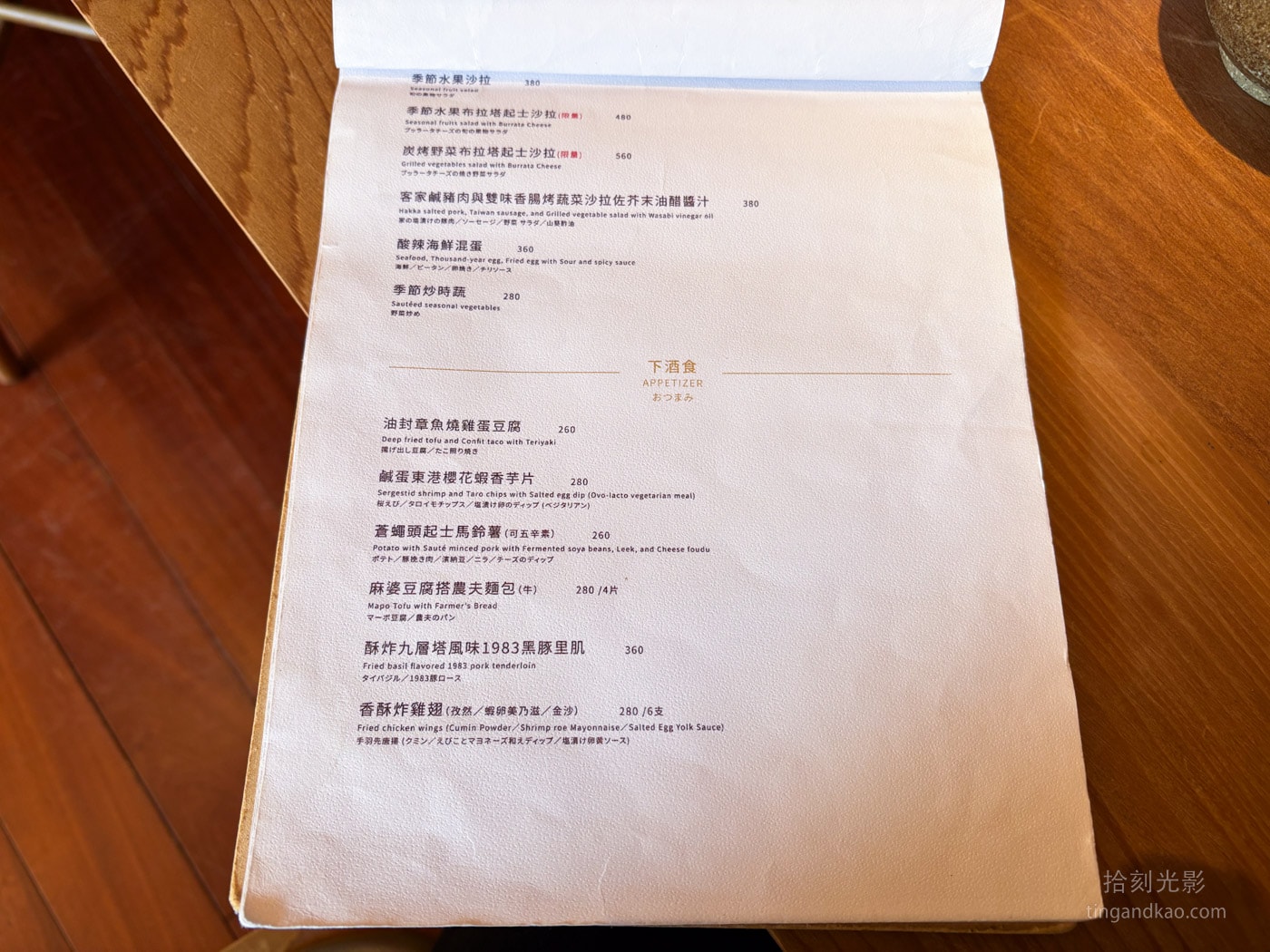 TAIVII菜單 下酒菜