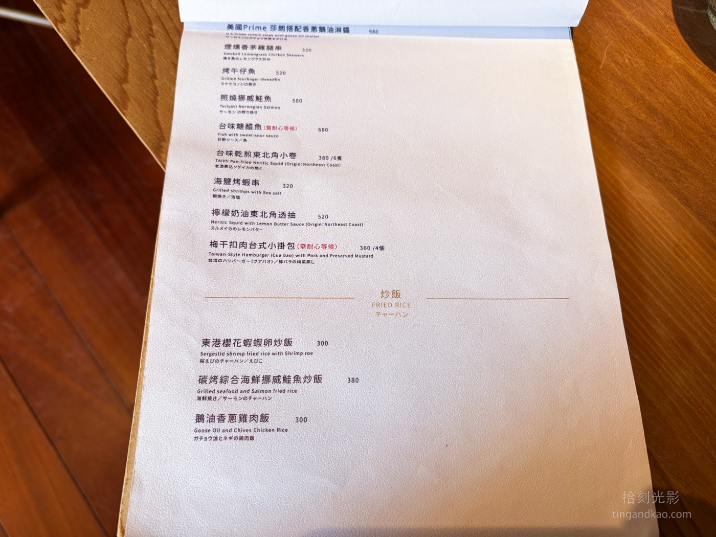 TAIVII菜單 主菜炒飯