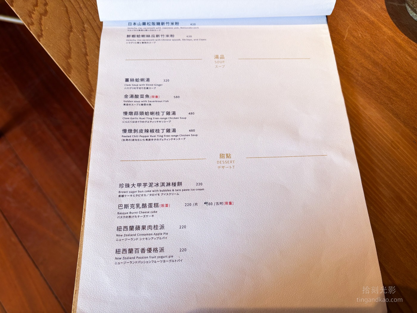 TAIVII 甜點湯品