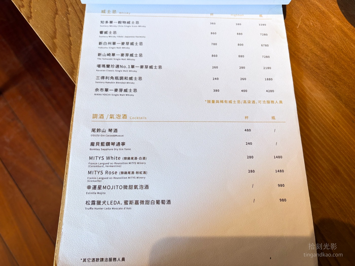 TAIVII菜單 調酒氣泡酒