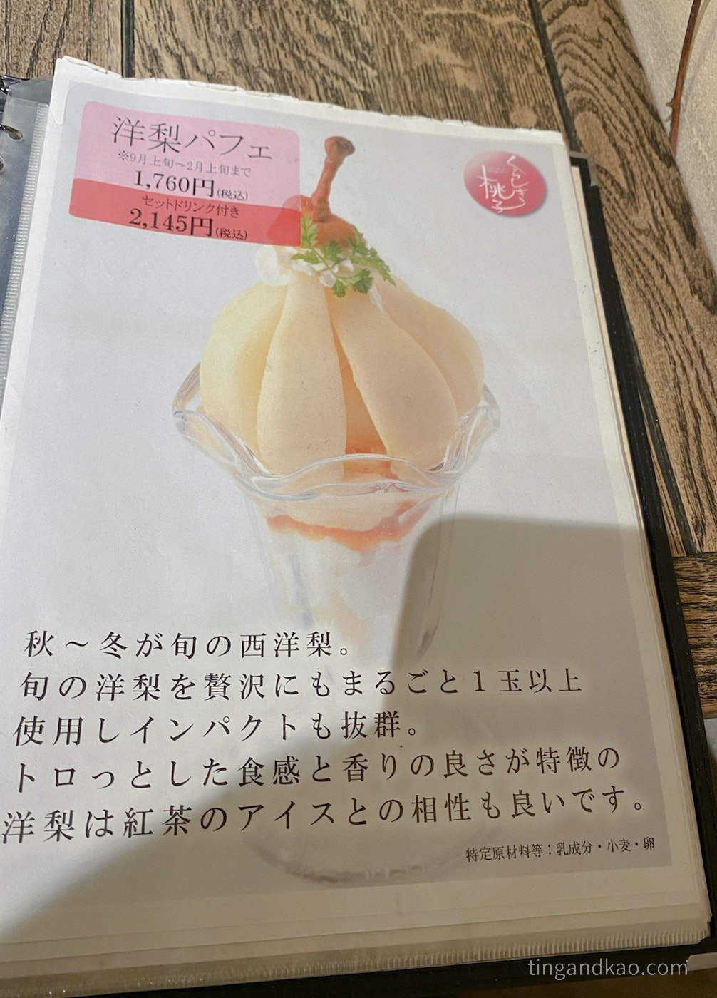 倉敷美觀地區|倉敷桃子 運河旁白桃甜品專賣店 - 第12張圖 倉敷美觀地區|倉敷桃子 運河旁白桃甜品專賣店