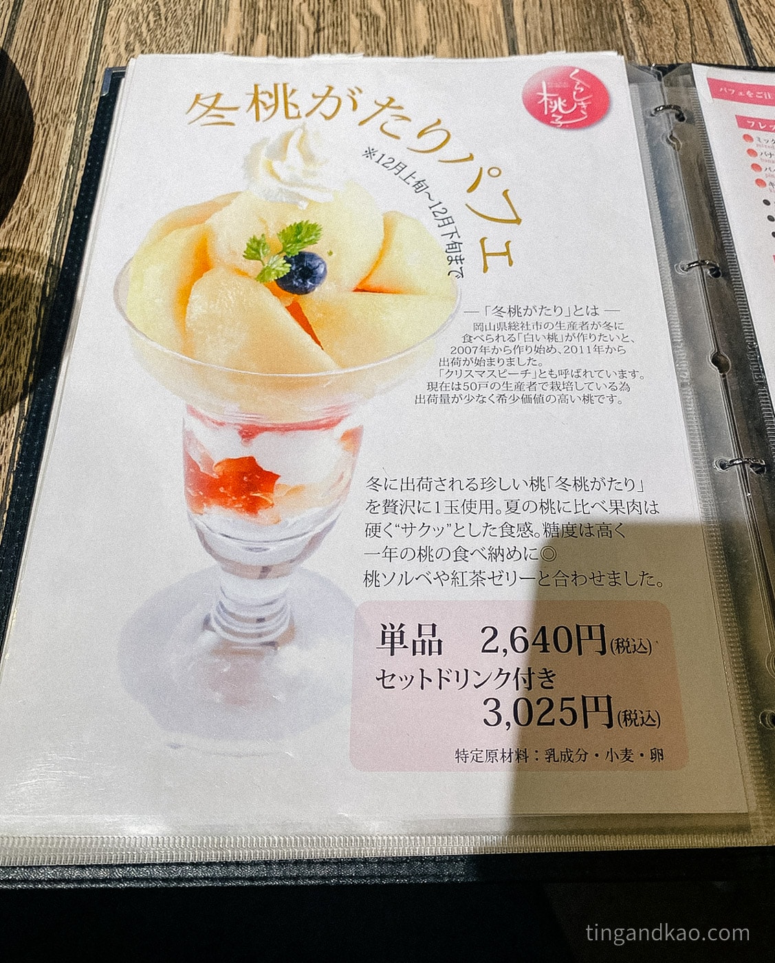 倉敷美觀地區|倉敷桃子 運河旁白桃甜品專賣店 - 第10張圖 倉敷美觀地區|倉敷桃子 運河旁白桃甜品專賣店