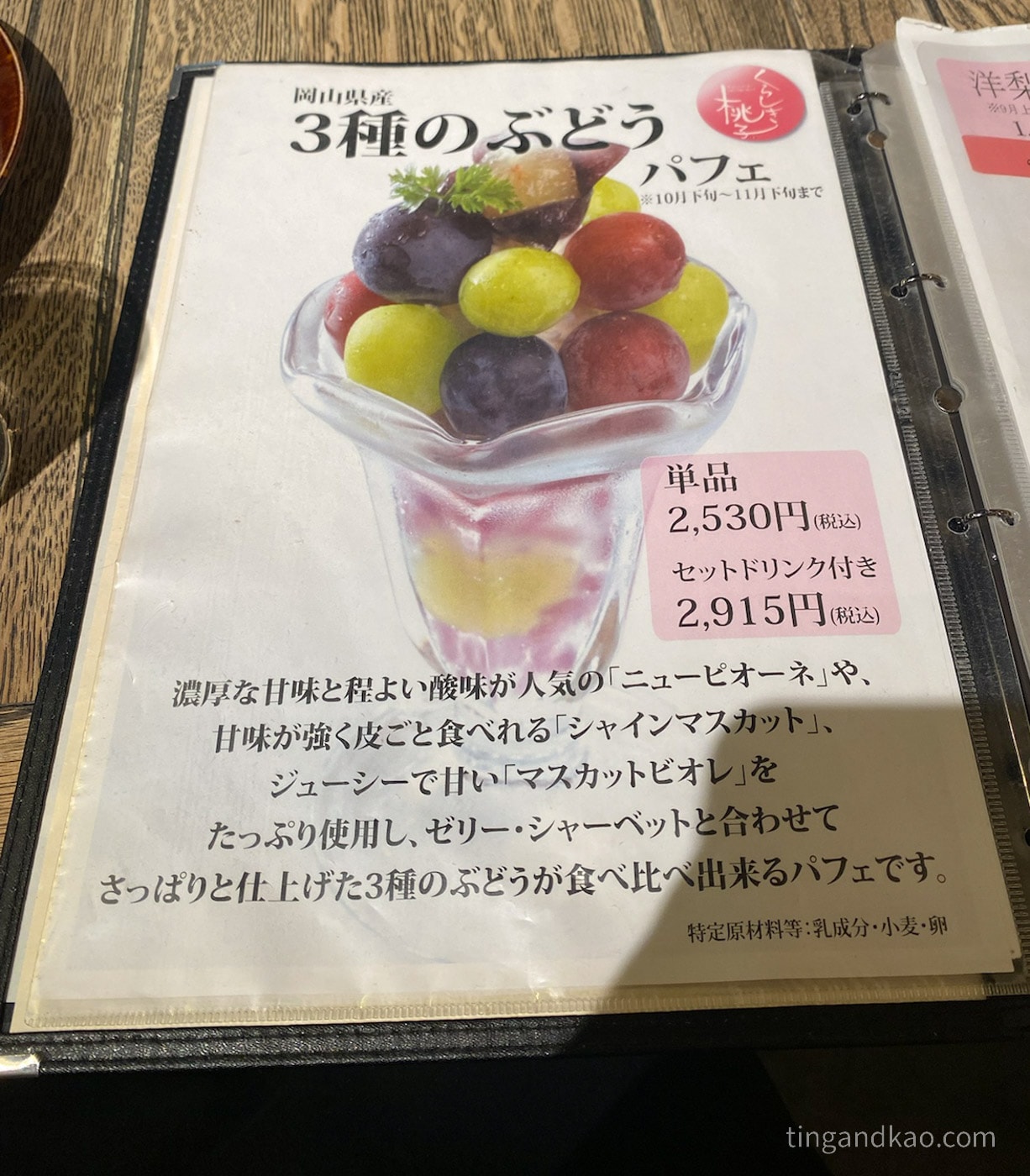 倉敷美觀地區|倉敷桃子 運河旁白桃甜品專賣店 - 第14張圖 倉敷美觀地區|倉敷桃子 運河旁白桃甜品專賣店