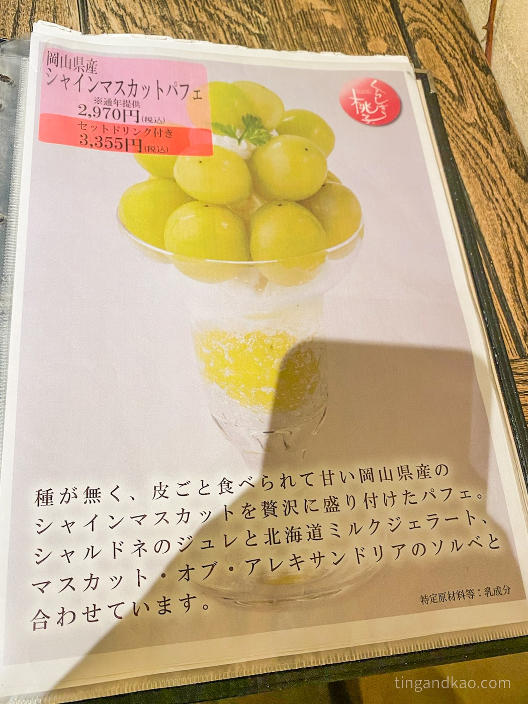 倉敷美觀地區|倉敷桃子 運河旁白桃甜品專賣店 - 第11張圖 倉敷美觀地區|倉敷桃子 運河旁白桃甜品專賣店