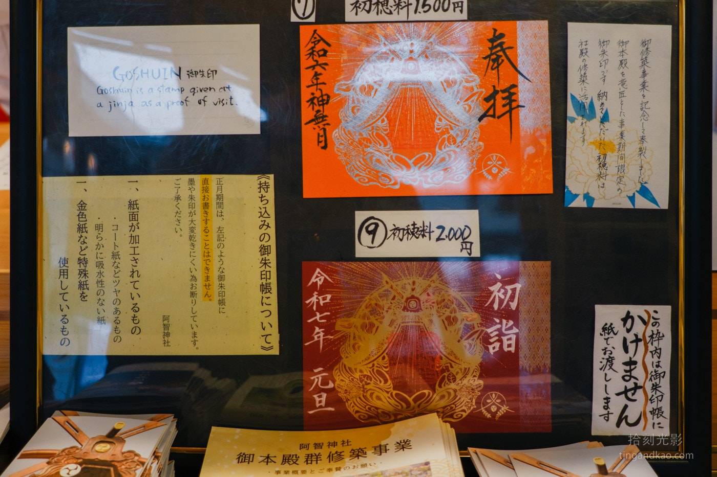 倉敷景點|阿智神社交通、御守、紫藤花完整指南 - 第24張圖 倉敷景點|阿智神社交通、御守、紫藤花完整指南