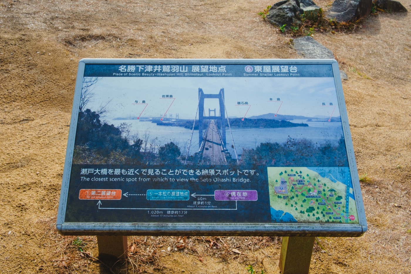 鷲羽山東屋展望台解說牌