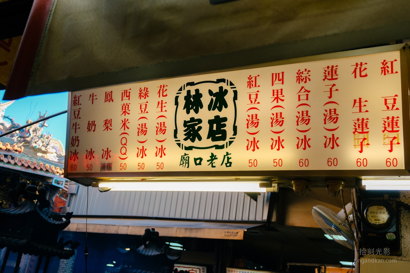 新竹美食|城隍廟林家冰店,百年古早味剉冰在地推薦 - 第6張圖 新竹城隍廟 林家冰店 菜單