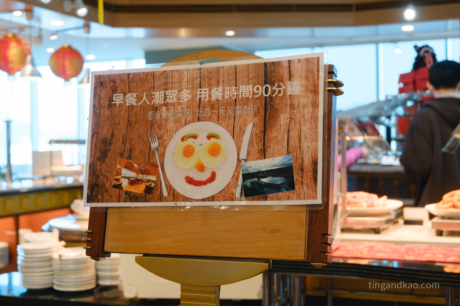 基隆長榮桂冠酒店 18 自助早餐 告示牌