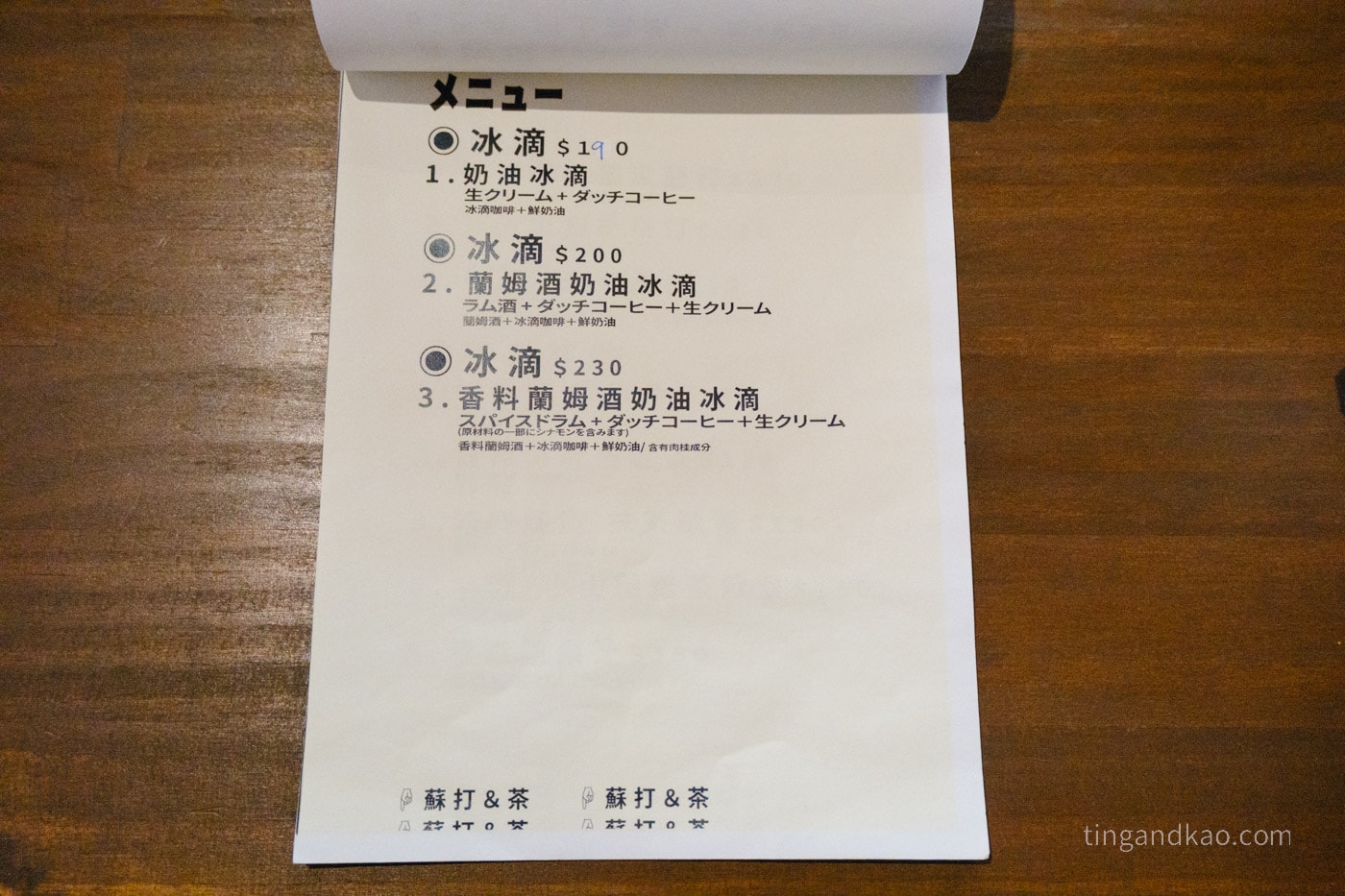 基隆正濱漁港咖啡廳｜喫茶開門，老屋改造日式昭和喫茶店推薦