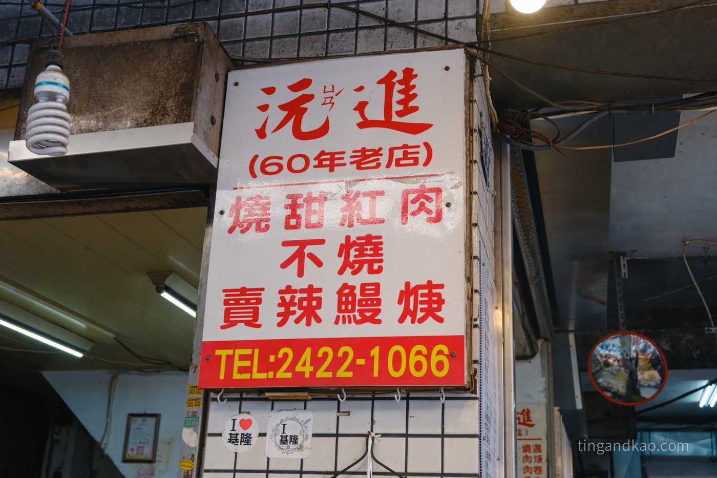 基隆仁愛市場｜沅進甜不辣60年老店，牛蒡甜不辣、燒賣必買推薦