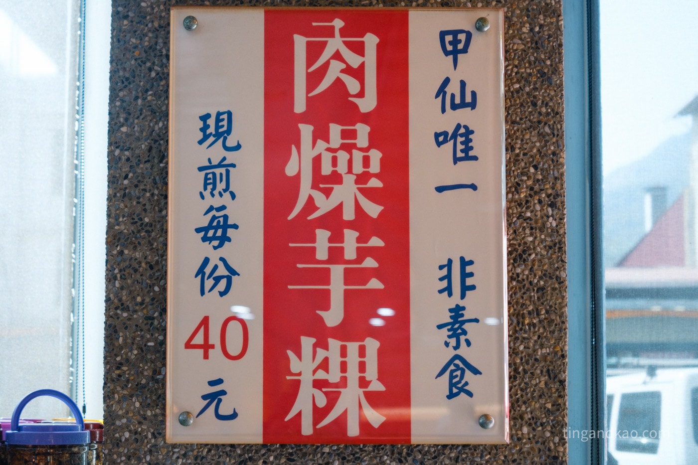 高雄甲仙 | 小奇芋冰老店 - 第16張圖 高雄甲仙 | 小奇芋冰老店