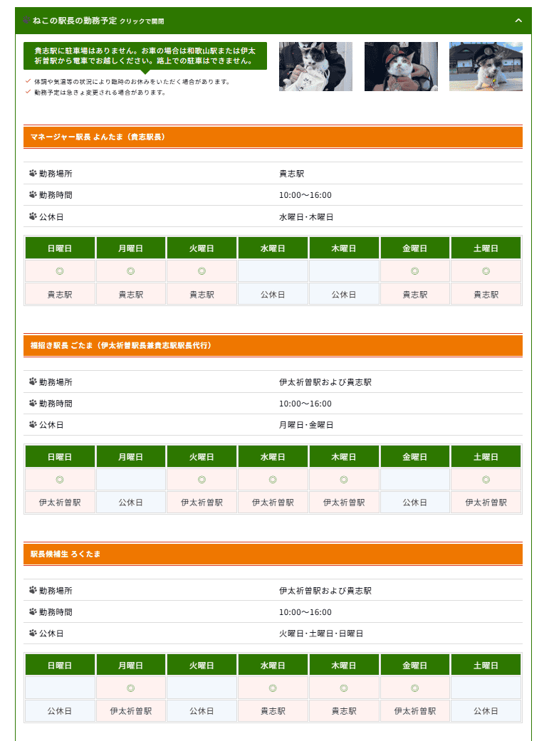 2026和歌山景點 | 和歌山電鐵 貴志川線 貓咪列車搭乘詳細攻略 - 第80張圖 2026和歌山景點 | 和歌山電鐵 貴志川線 貓咪列車搭乘詳細攻略