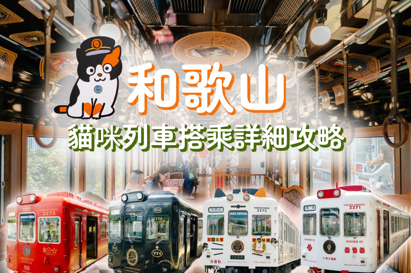 和歌山電鐵