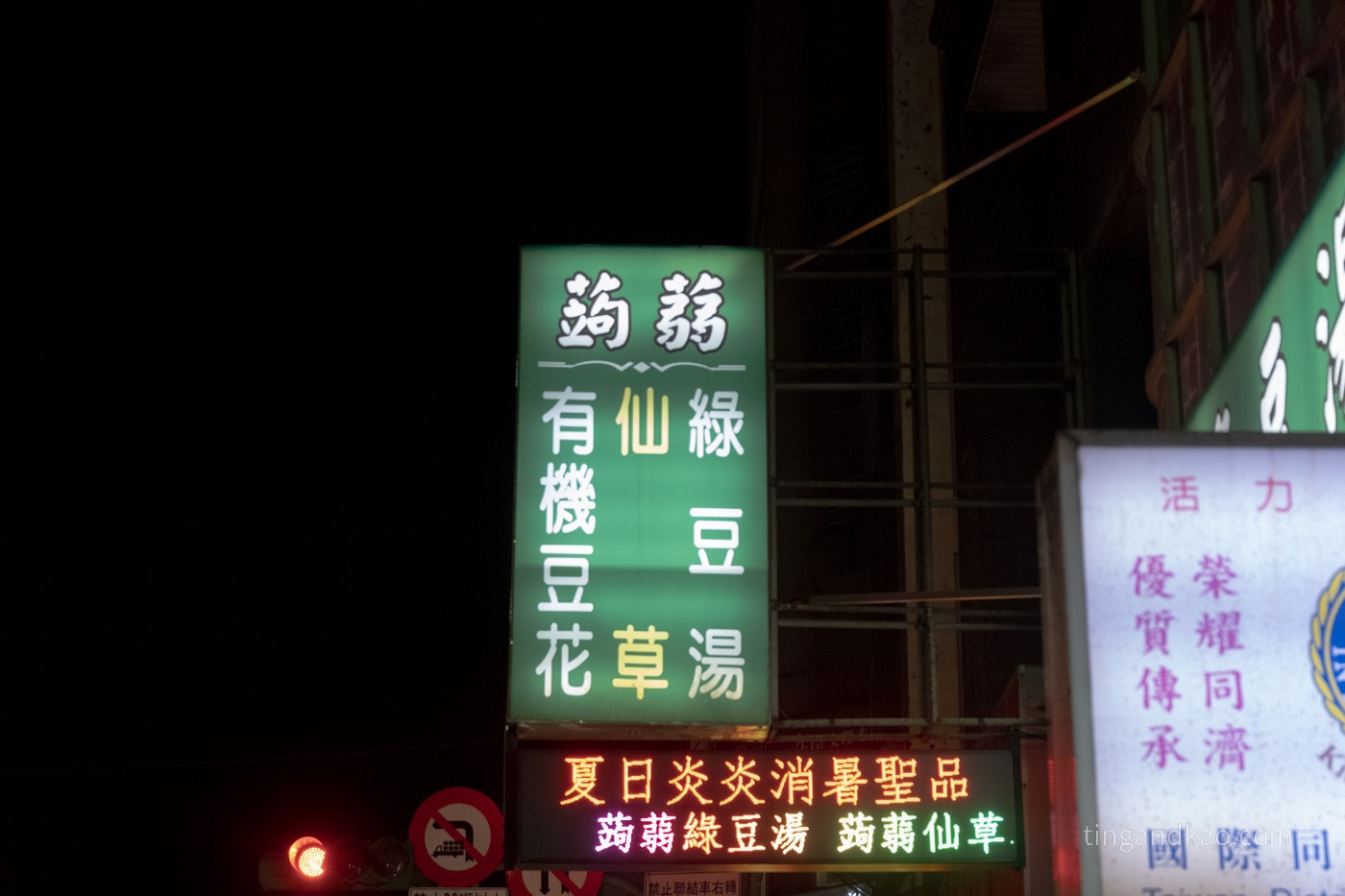 基隆蒟蒻屋｜活力蒟蒻屋菜單、豆花配料推薦、營業到凌晨攻略