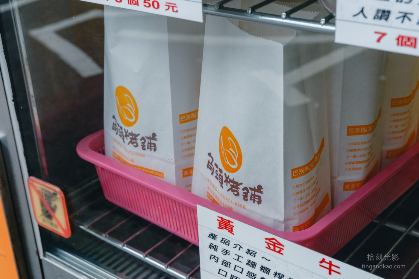 新竹美食｜角頭烤鋪：動物園旁的 20 年牛角麵包老店
